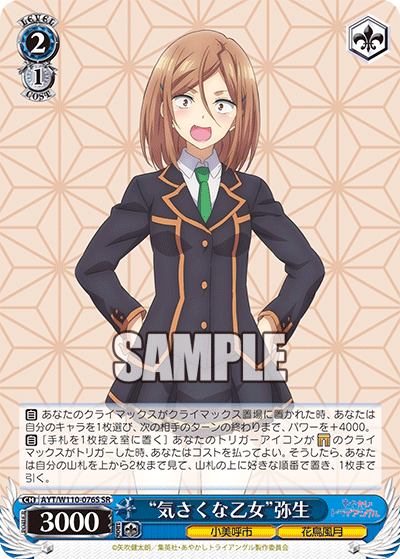 (SR) 2/1 Yayoi (Omiko City/Kachofugetsu)