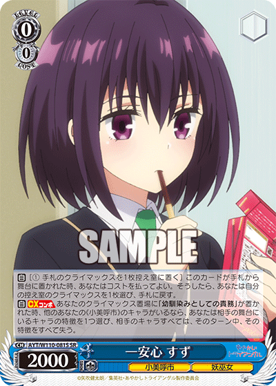 (SR) 0/0 Suzu (Omiko City/Young Priestess)