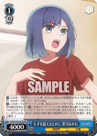 (SR) 1/0 Akane (Showbiz/Actress)