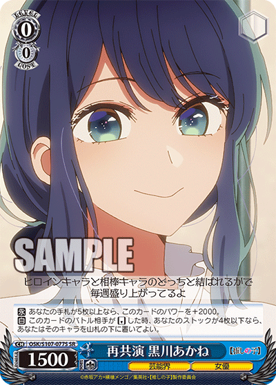 (SR) 0/0 Akane (Showbiz/Actress)