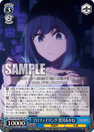 (SR) 3/2 Akane (Showbiz/Actress)