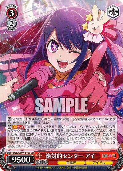 (SR) 3/2 Ai (Showbiz/Idol)