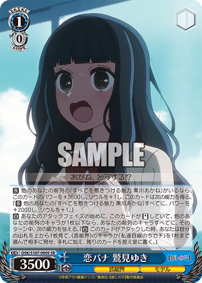 (SR) 1/0 Yuki (Showbiz/Actress)