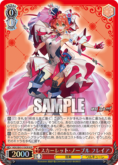 (DCR) 0/0 Freyja (Music/Walkure)