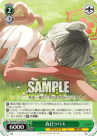 (SR) 2/1 Tsubaki (Kivotos/Etiquette Training Society)