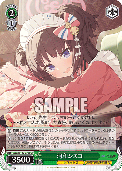 (SR) 2/1 Shizuko (Kivotos/Festival Management Committee)