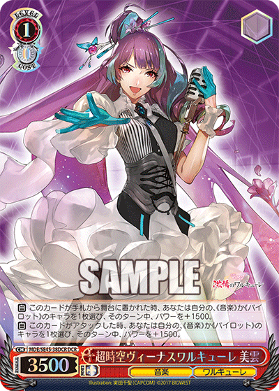 (DCR) 1/0 Mikumo (Music/Walkure)