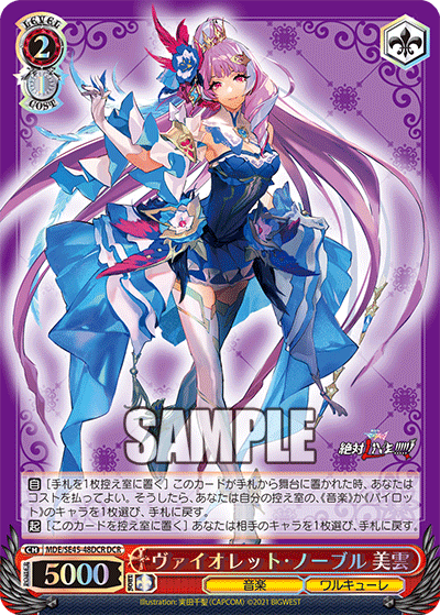 (DCR) 2/1 Mikumo (Music/Walkure)