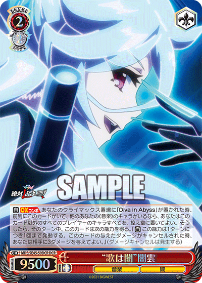 (DCR) 2/2 Mikumo (Music/Walkure)