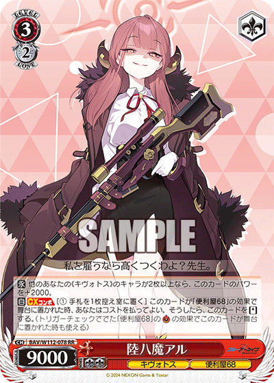 (RR) 3/2 Aru (Kivotos/Problem Solver 68)