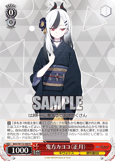 (R) 0/0 Kayoko (Kivotos/Problem Solver 68)