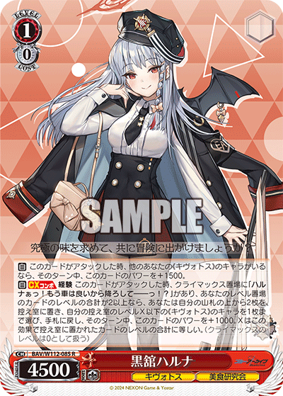 (R) 1/0 Haruna (Kivotos/Gourmet Research Society)