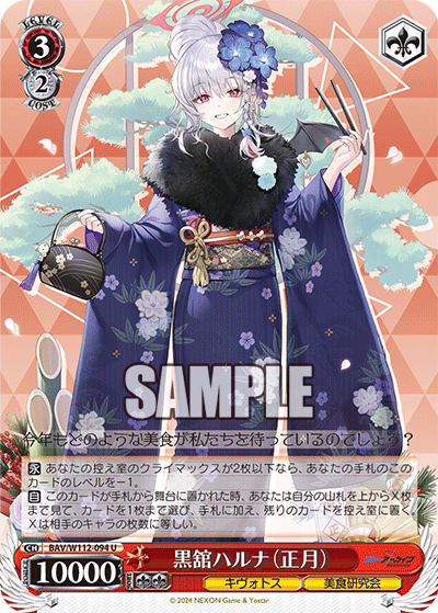 (U) 3/2 Haruna (Kivotos/Gourmet Research Society)