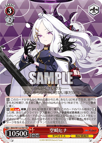 (TD) 3/2 Hina (Kivotos/Disciplinary Committee)