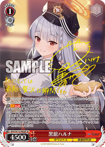 (SP) 1/0 Haruna (Kivotos/Gourmet Research Society)