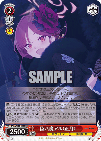 (SR) 2/1 Aru (Kivotos/Problem Solver 68)