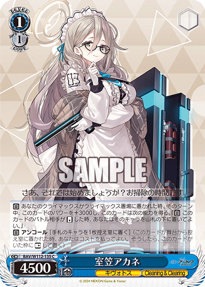 (C) 1/1 Akane (Kivotos/Cleaning & Clearing)