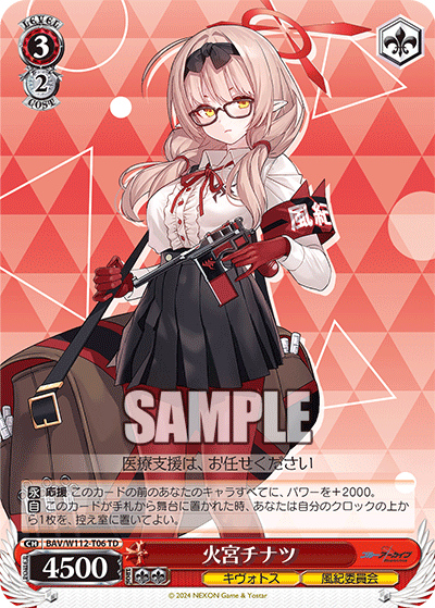 (TD) 3/2 Chinatsu (Kivotos/Disciplinary Committee)
