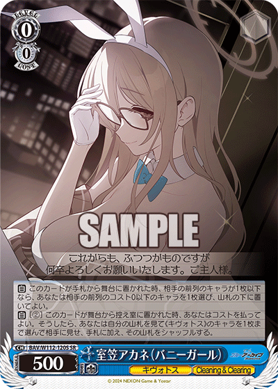 (SR) 0/0 Akane (Kivotos/Cleaning & Clearing)