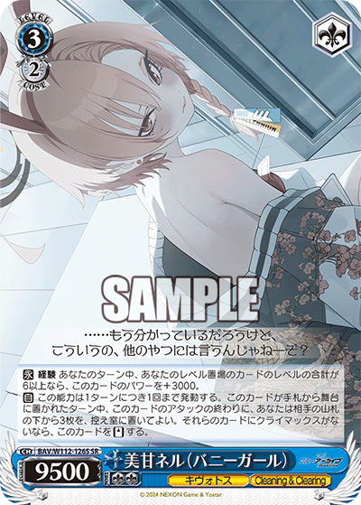 (SR) 3/2 Neru (Kivotos/Cleaning & Clearing)