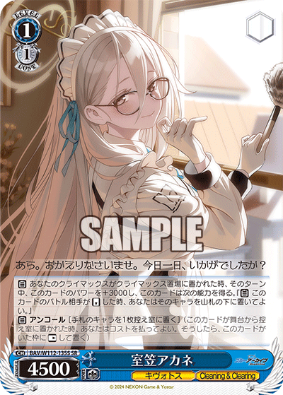 (SR) 1/1 Akane (Kivotos/Cleaning & Clearing)