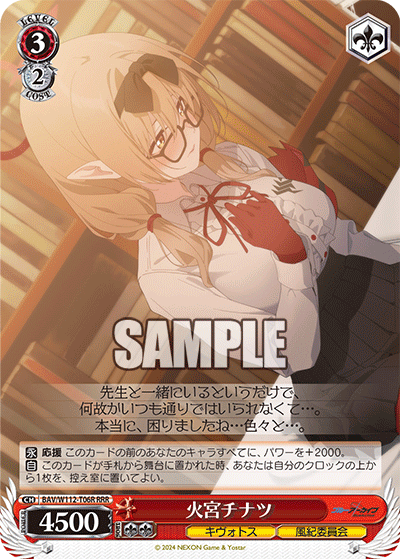 (RRR) 3/2 Chinatsu (Kivotos/Disciplinary Committee)