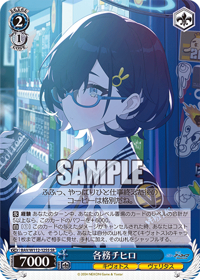 (SR) 2/1 Chihiro (Kivotos/Veritas)