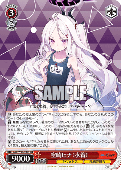 (RR) 3/2 Hina (Kivotos/Disciplinary Committee)