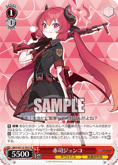 (TD) 1/1 Junko (Kivotos/Gourmet Research Society)