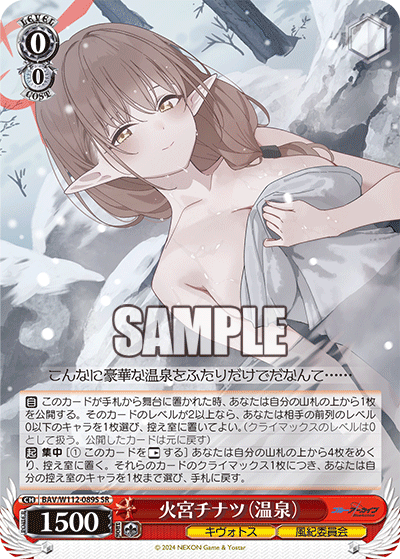 (SR) 0/0 Chinatsu (Kivotos/Disciplinary Committee)