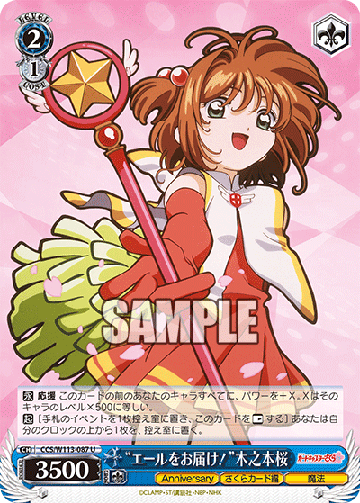 (U) 2/1 Sakura (Anniversary/Sakura Card/Magic)