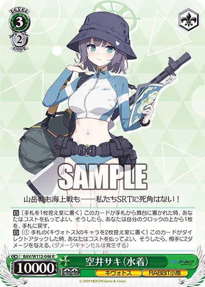 (R) 3/2 Saki (Kivotos/RABBIT Platoon)