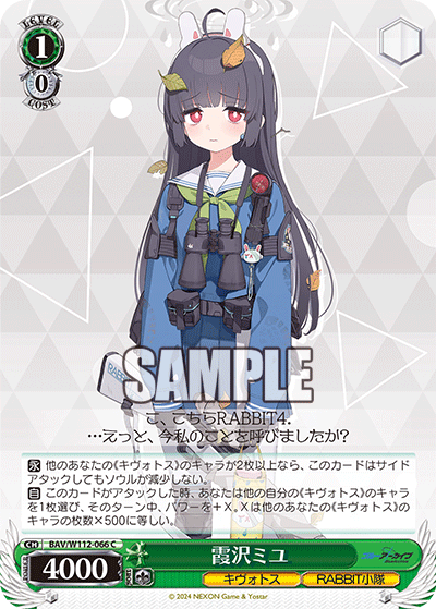 (C) 1/0 Miyu (Kivotos/RABBIT Platoon)