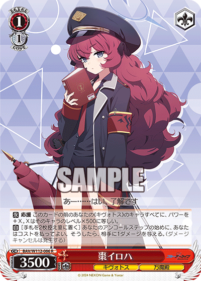 (R) 1/1 Iroha (Kivotos/Pandemonium Society)