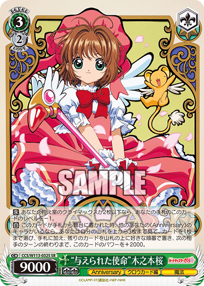 (SR) 3/2 Sakura (Anniversary/Clow Card/Magic)