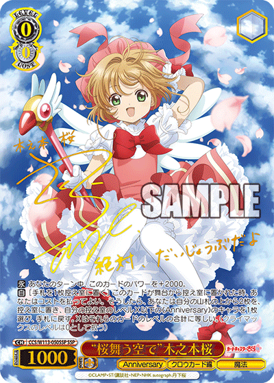 (SSP) 0/0 Sakura (Anniversary/Clow Card/Magic)