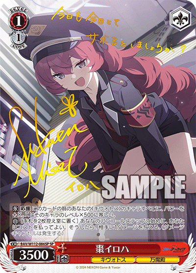 (SP) 1/1 Iroha (Kivotos/Pandemonium Society)