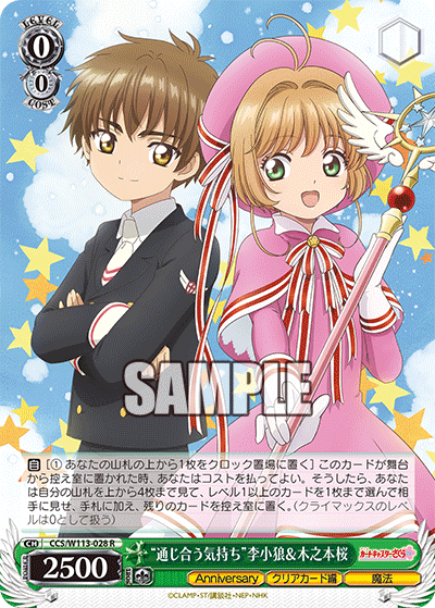 (R) 0/0 Syaoran & Sakura (Anniversary/Clear Card/Magic)