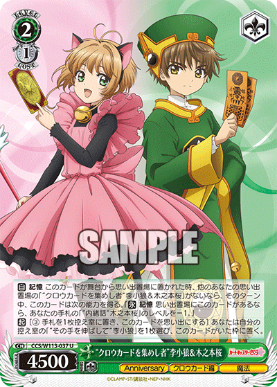 (U) 2/1 Syaoran & Sakura (Anniversary/Clow Card/Magic)