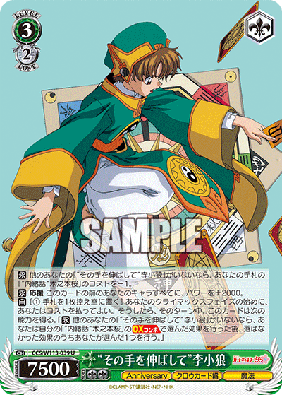 (U) 3/2 Syaoran (Anniversary/Clow Card/Magic)