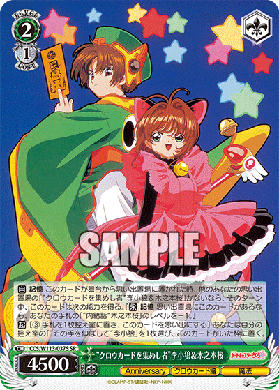 (SR) 2/1 Syaoran & Sakura (Anniversary/Clow Card/Magic)