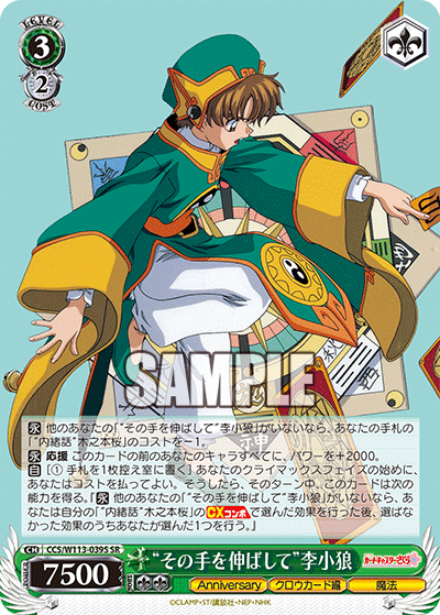 (SR) 3/2 Syaoran (Anniversary/Clow Card/Magic)