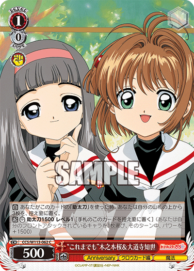 (C) 1/0 Sakura & Tomoyo (Anniversary/Clow Card/Magic)