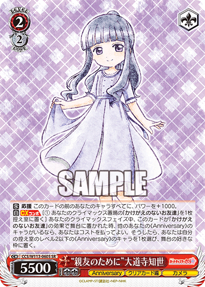 (SR) 2/2 Tomoyo (Anniversary/Clear Card/Camera)