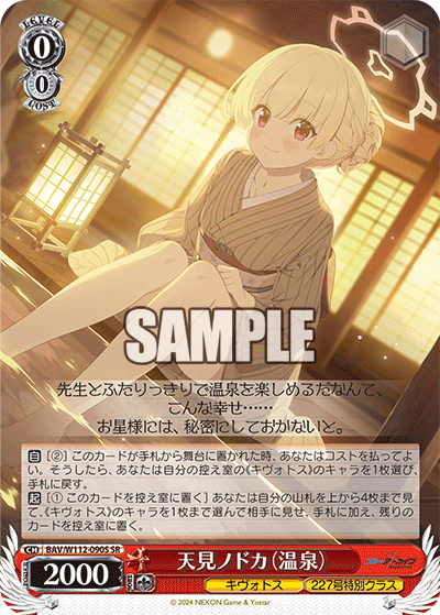 (SR) 0/0 Nodoka (Kivotos/No. 227 Special Class)