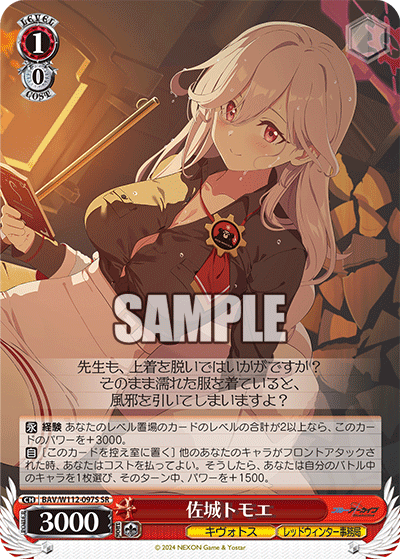 (SR) 1/0 Tomoe (Kivotos/Red Winter Office)