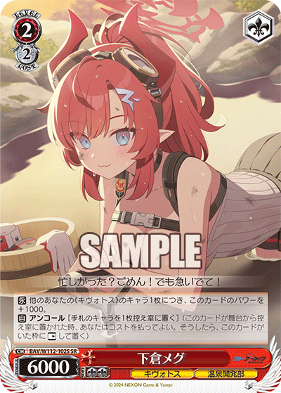 (SR) 2/2 Megu (Kivotos/Hot Spring Development Department)