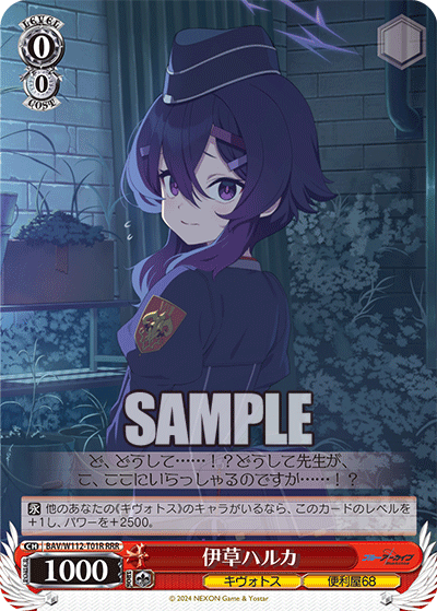 (RRR) 0/0 Haruka (Kivotos/Problem Solver 68)