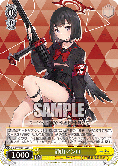 (U) 0/0 Mashiro (Kivotos/Justice Realization Committee)