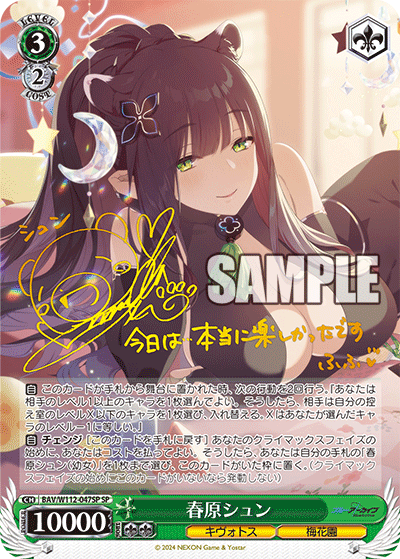 (SP) 3/2 Shun (Kivotos/Plum Blossom Garden)